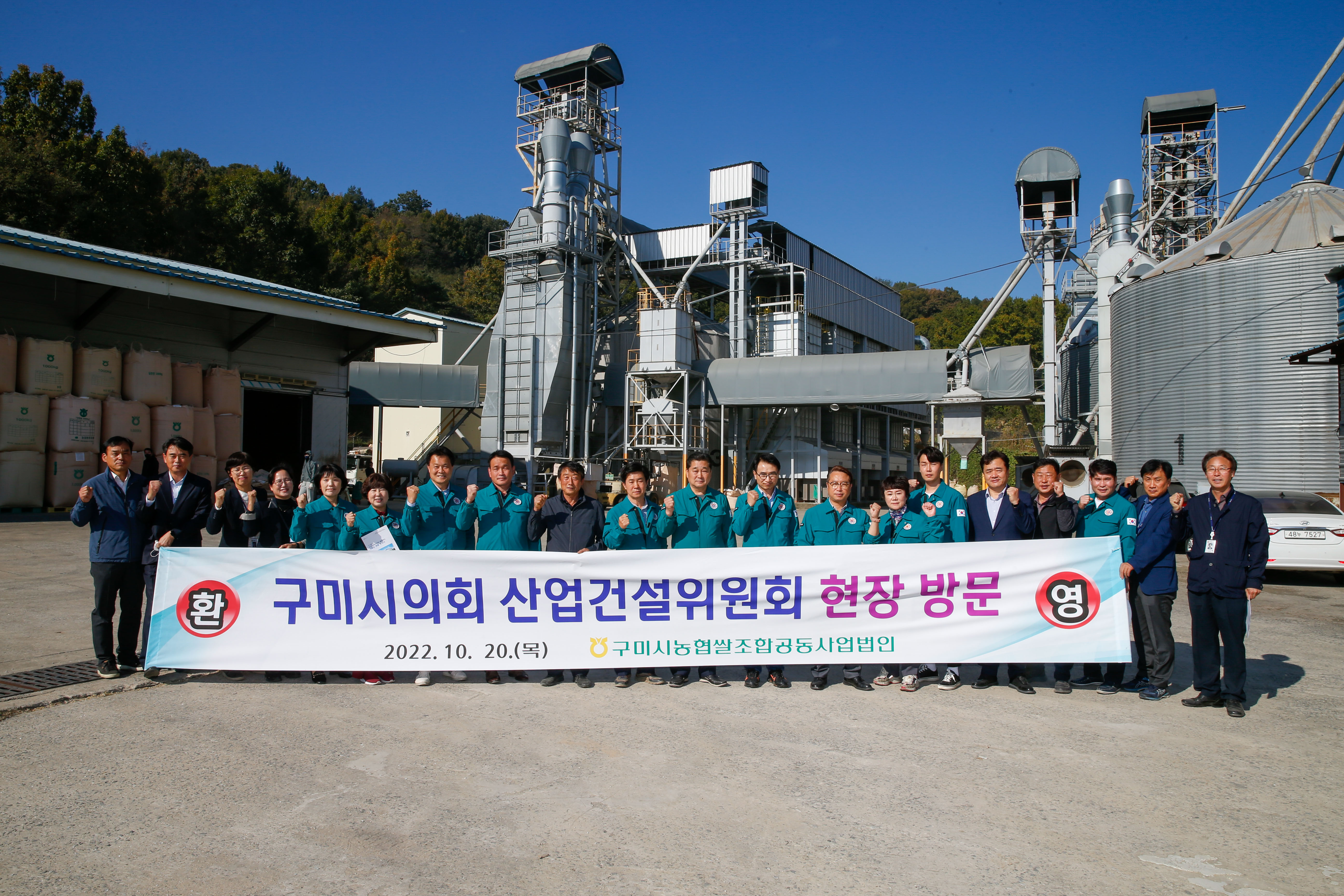 제262회 산업건설위 현장방문