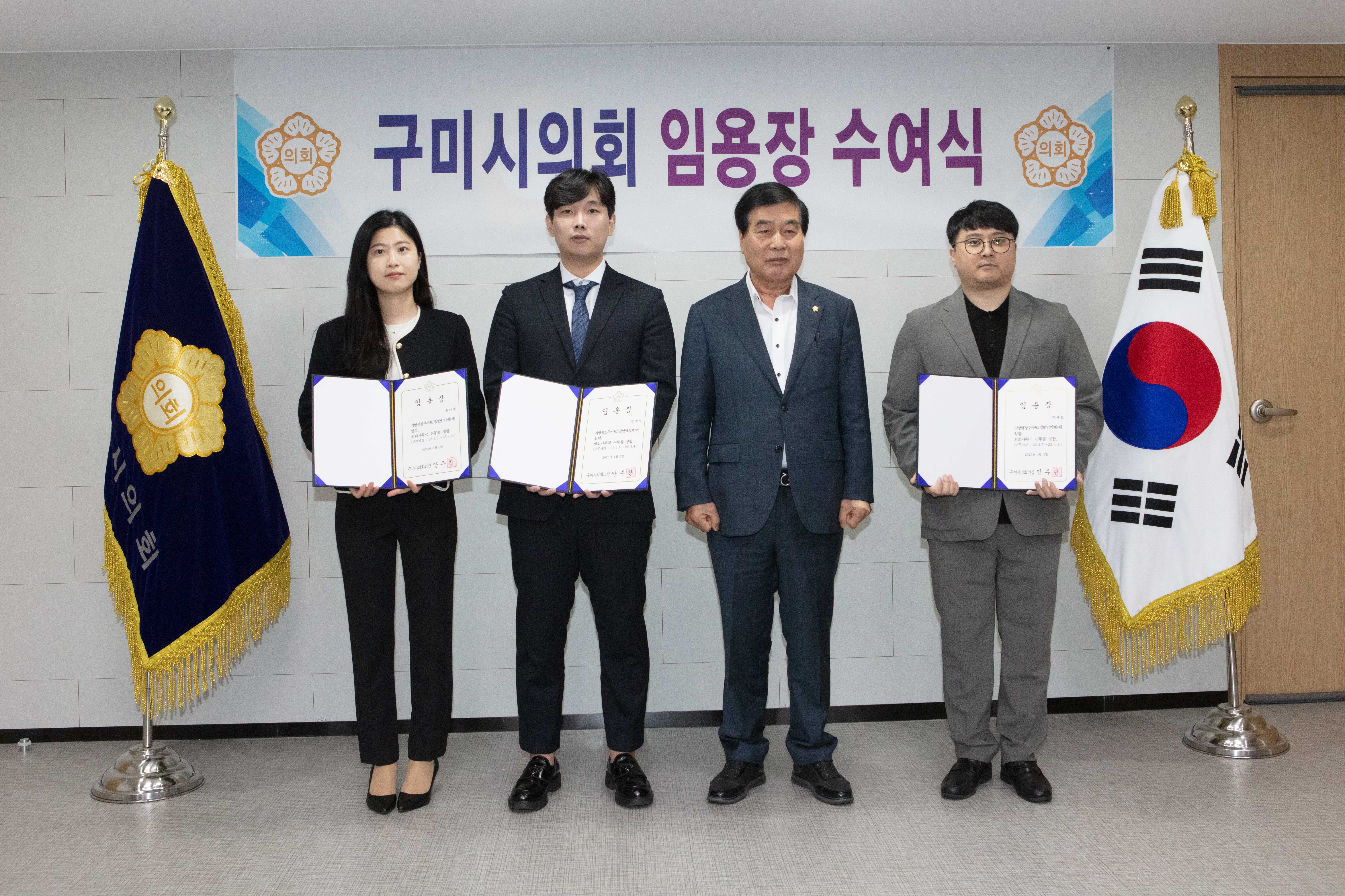 구미시의회 정책지원관 임용식 개최