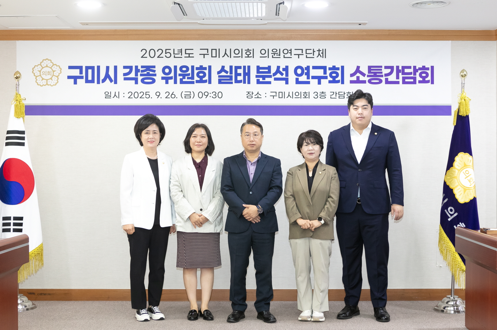 구미시의회 의원연구단체 ,구미시 각종 위원회 실태 분석 연구회 소통간담회 개최