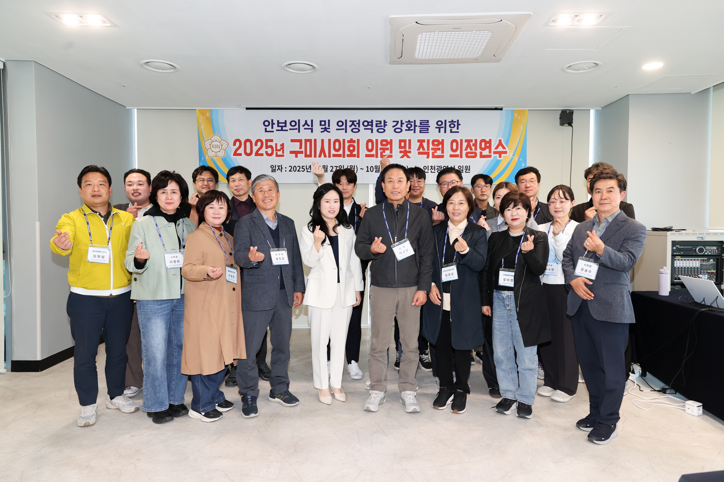 2025년 구미시의회 의정연수 실시 