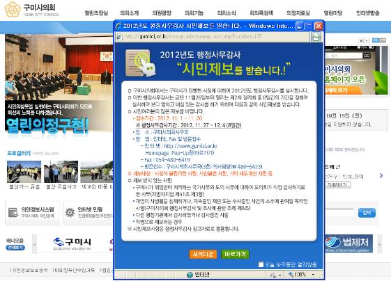 구미시의회! 2012년도 행정사무감사 시민제보 접수받습니다.