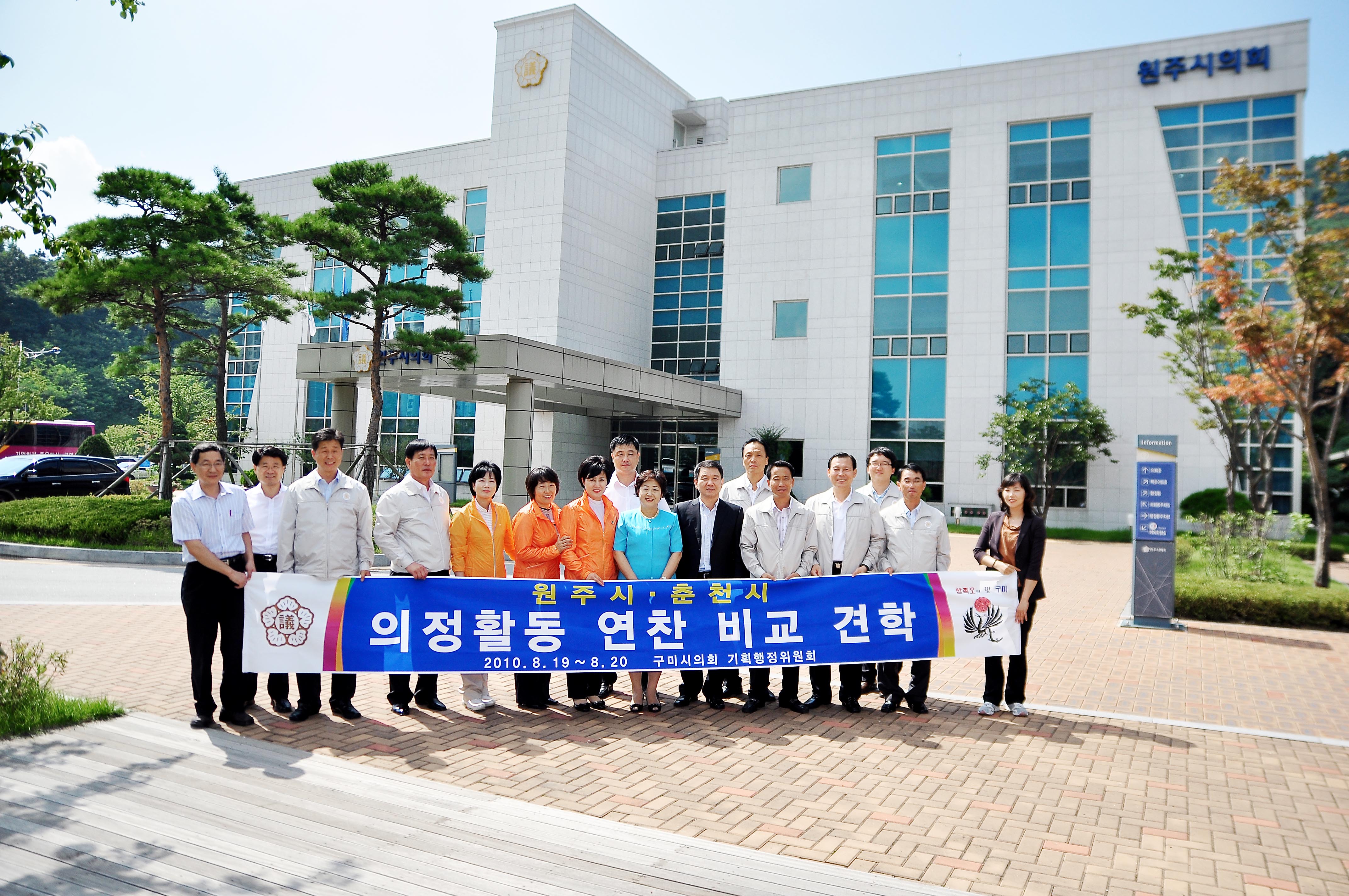 「지방자치단체 우수사례 벤치마킹」을 위한 구미시의회 비교견학 실시
