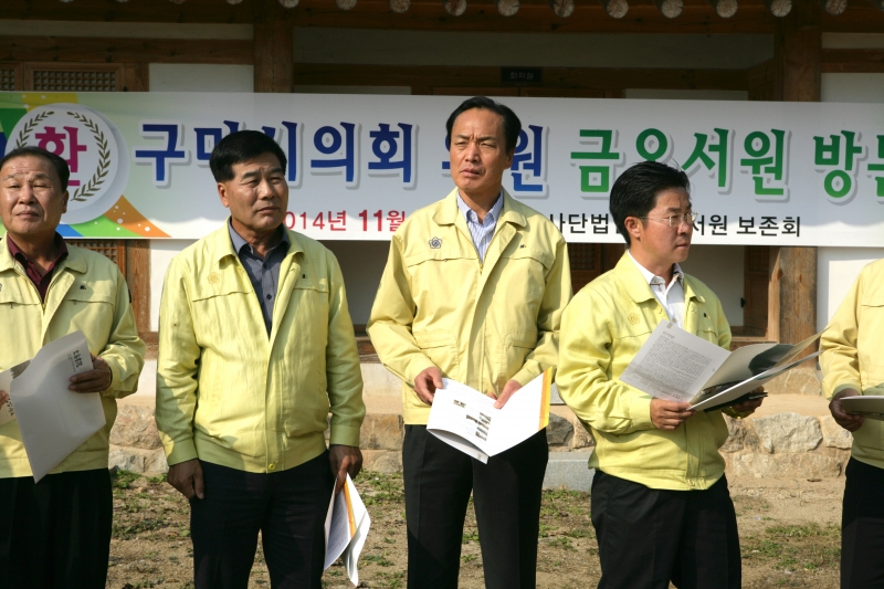 20141106-131[345M2504-제191회 임시회 기획행정위원회 선산읍 금오서원 방문.JPG