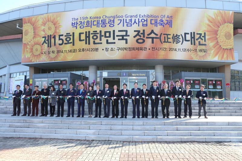 20141114-035[AP7U5114-제15회 대한민국 정수대전 시상식 및 전시회.JPG