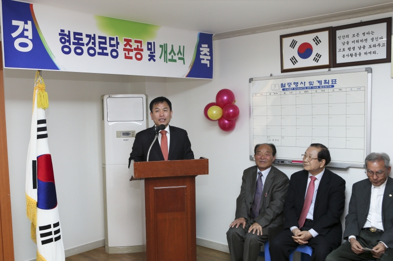 20150330-019[AP7U0669-형동경로당 준공 및 개소식.JPG