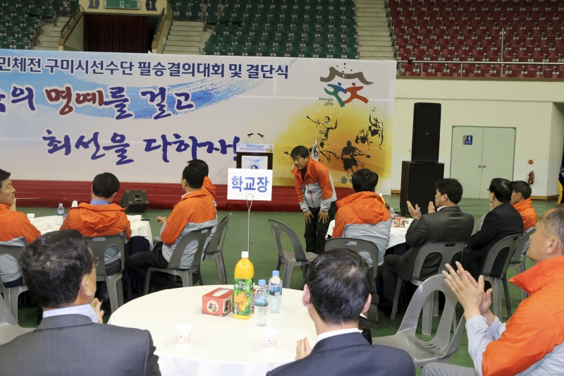 20150428-061[AP7U2092-제53회 경북도민체전 구미시선수단 필승결의대회 및 결단식.JPG