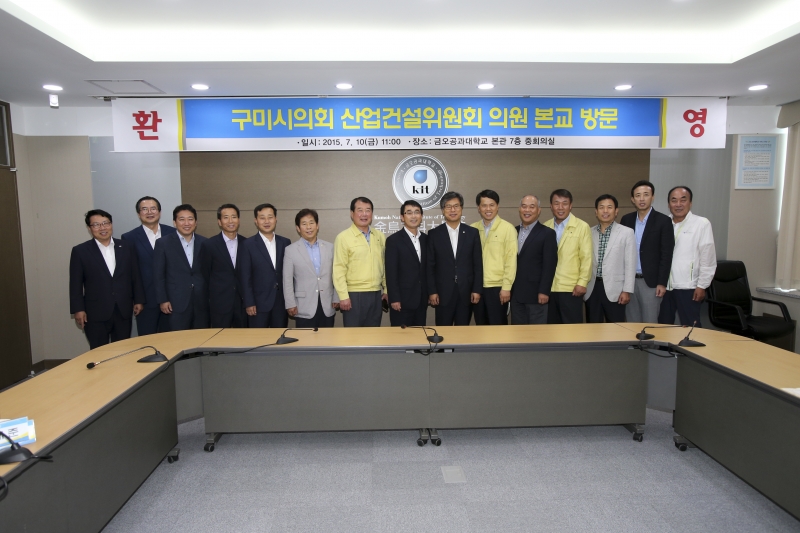 20150710-138[AP7U7983-제197회 정례회 산업건설위원회 금오공과대학교 방문.JPG