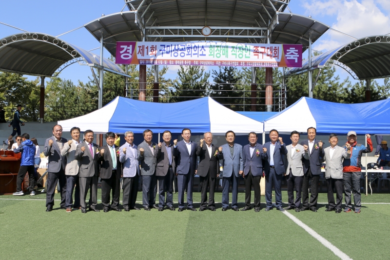 20150913-042[IMG_6834-제1회 구미상공회의소 회장배 직장인 족구대회.jpg