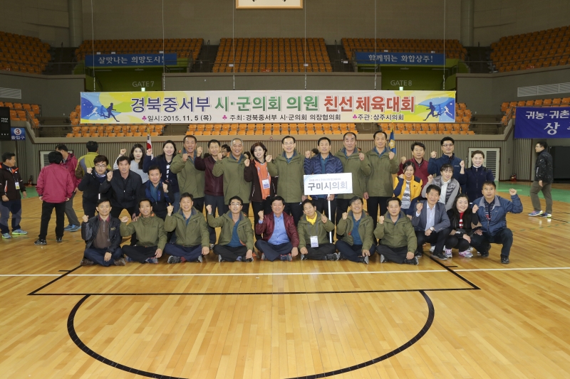 20151105-136[AP7U9845-경북중서부 시군 의회 의원 친선체육대회.jpg