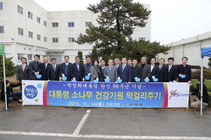 20151114-033[AP7U0194-대통령 소나무 건강기원 막걸리주기.jpg