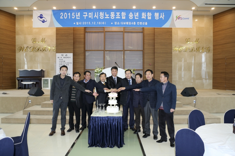 20151216-011[AP7U2860-2015 구미시청노동조합 송년 화합행사.jpg