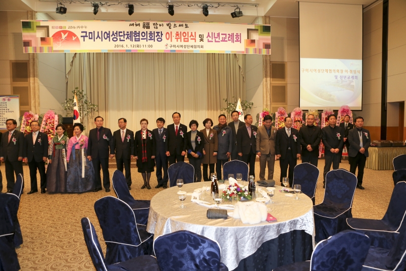 20160112-016[AP7U4617-2016 구미시여성단체협의회장 이취임식 및 신년교례회.jpg