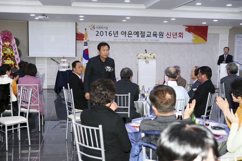 20160112-034[AP7U4655-2016 야은예절교육원 신년회.jpg