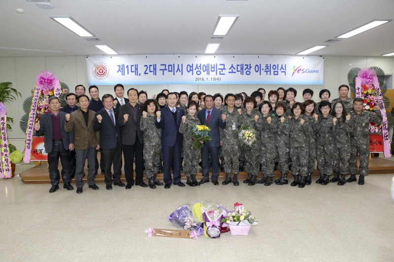 20160113-011[AP7U4715-제1대, 2대 구미시 여성예비군 소대장 이취임식.jpg