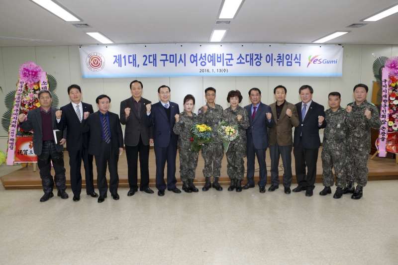 20160113-014[AP7U4720-제1대, 2대 구미시 여성예비군 소대장 이취임식.jpg