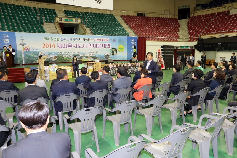 20141007-009[AP7U1822-2014 새마을지도자 한마음대회-박정희체육관.JPG