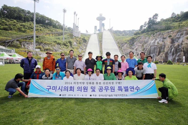 20140812-109[AP7U8054-구미시의회 의원 및 공무원 특별연수-평창군 동계올림픽 시설시찰.JPG