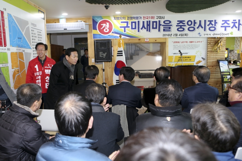 20160204-012[AP7U5545-구미새마을 중앙시장 주차장 준공식.jpg