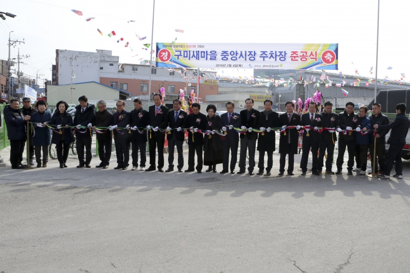20160204-020[AP7U5578-구미새마을 중앙시장 주차장 준공식.jpg