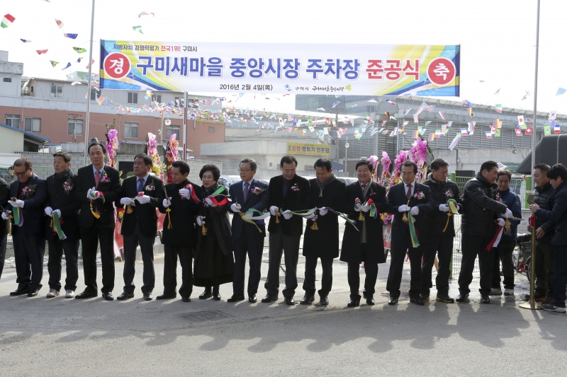 20160204-022[AP7U5580-구미새마을 중앙시장 주차장 준공식.jpg