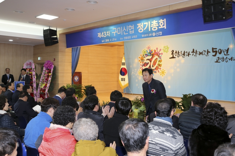 20160227-010[AP7U6483-제43차 구미신용협동조합 정기총회.jpg