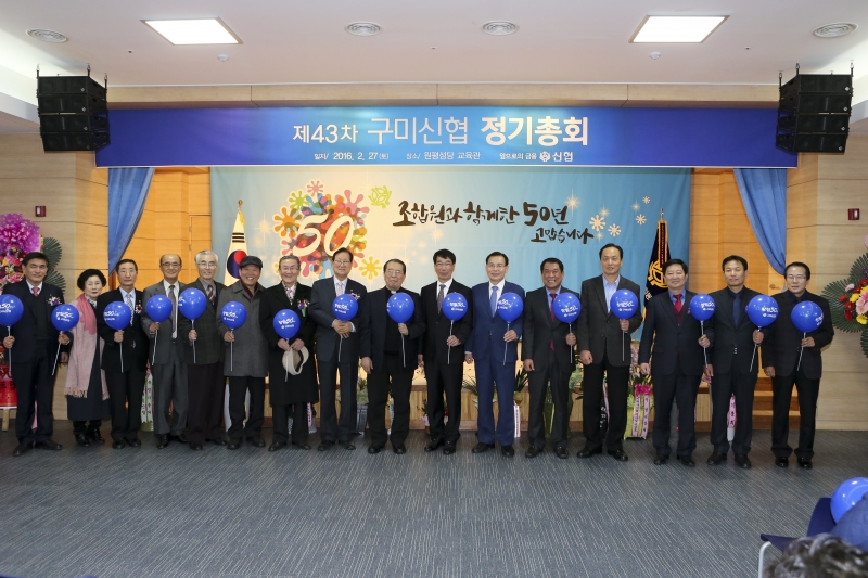 20160227-022[AP7U6505-제43차 구미신용협동조합 정기총회.jpg
