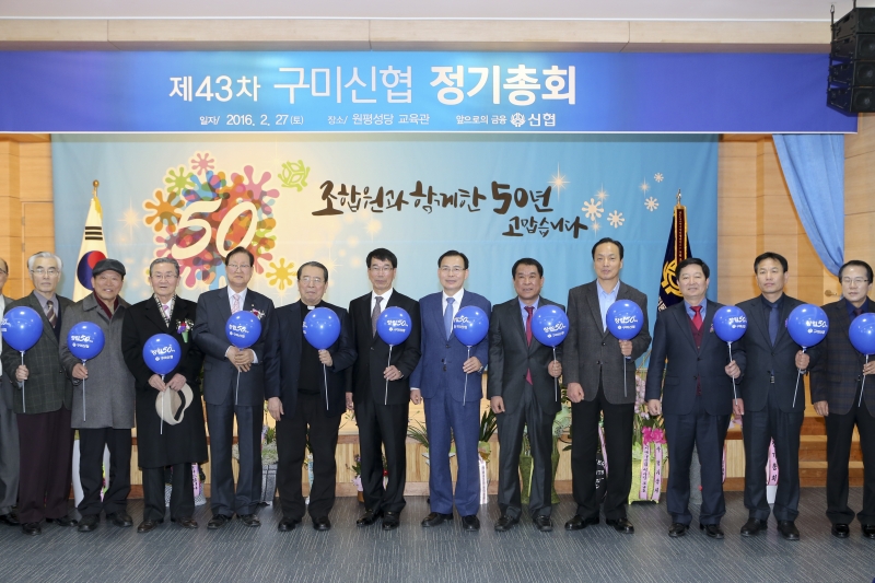 20160227-021[AP7U6504-제43차 구미신용협동조합 정기총회.jpg