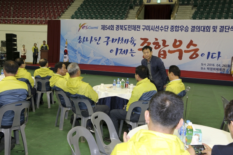 20160426-008[AP7U9026-제54회 경북도민체전 구미시선수단 결의대회.jpg
