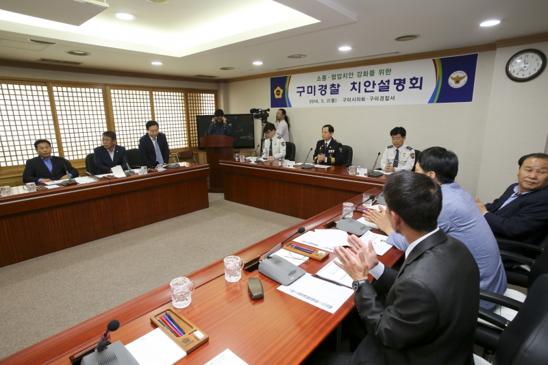 20160502-042[AP7U9324-구미경서 치안설명회.jpg