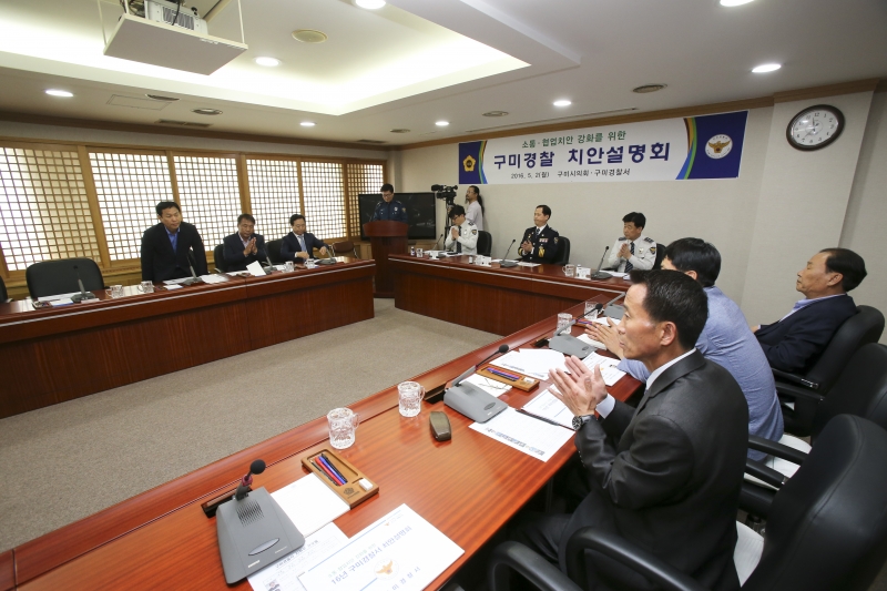 20160502-043[AP7U9325-구미경서 치안설명회.jpg