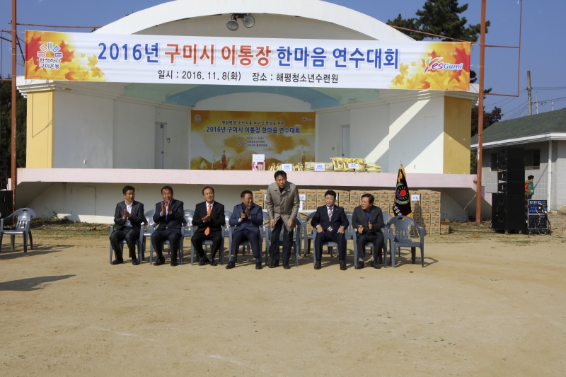 20161108-009[IMG_4251-2016 구미시 이통장 한마음 연수대회.jpg