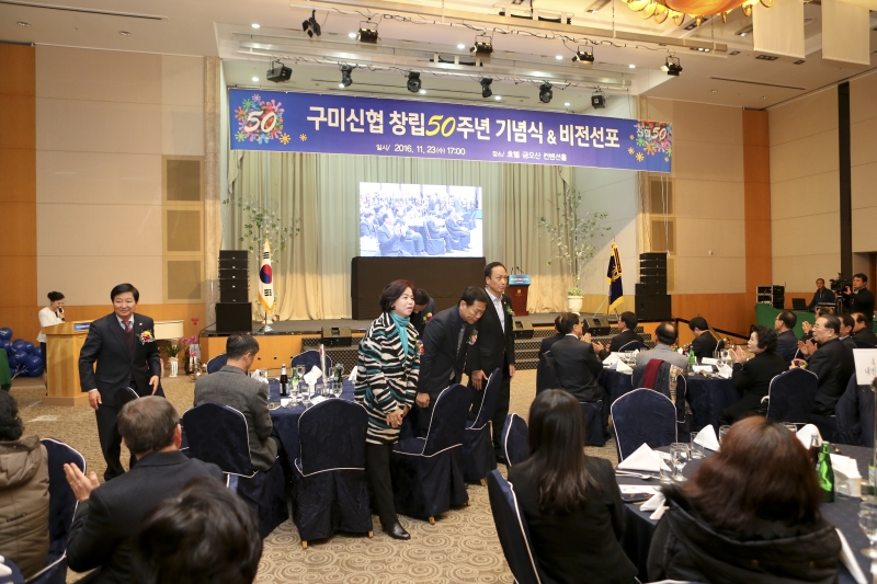 20161123-027[AP7U0697-구미신협 창립50주년 기념식.jpg
