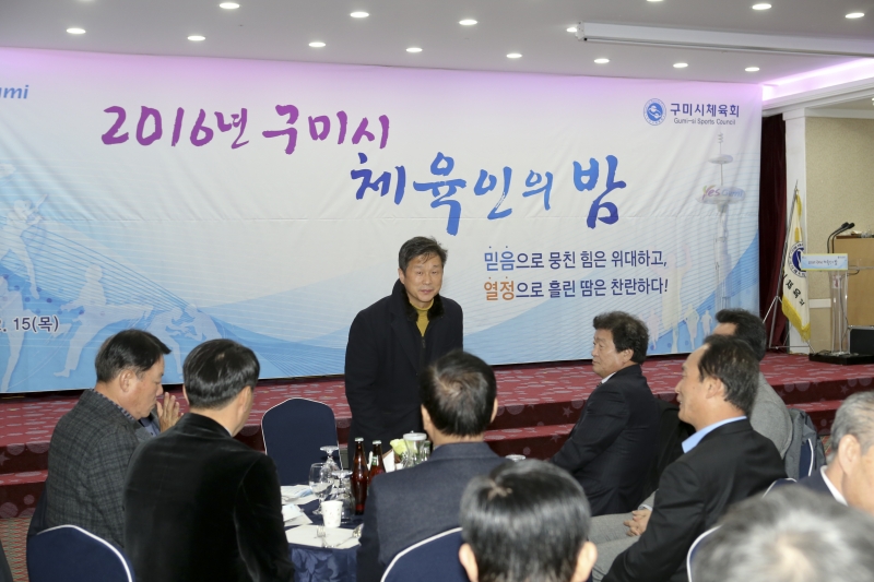 20161215-016[AP7U3482-2016 구미시 체육의의 밤.jpg