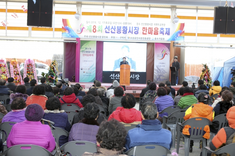 20161217-042[AP7U3740-제8회 선산봉황시장 한마음 축제.jpg