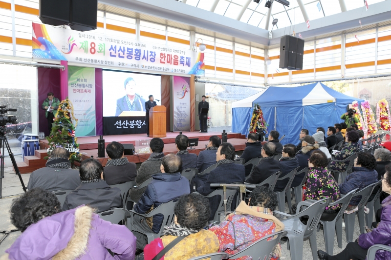 20161217-045[AP7U3747-제8회 선산봉황시장 한마음 축제.jpg
