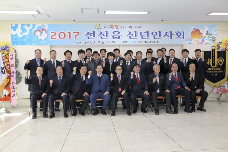 20170109-029[AP7U4686-2017 선산읍 신년인사회.JPG