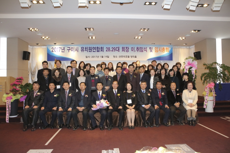 20170119-020[IMG_5689-구미시 유치원연합회장 이취임식.JPG