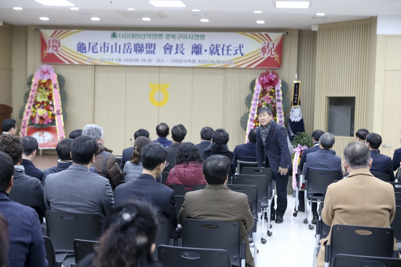 20170124-013[AP7U6323-구미시 산악연맹회장 이취임식.JPG