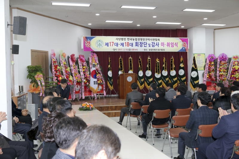 20170210-031[AP7U6969-한국농업경영인 구미시연합회 회장 이취임식.JPG