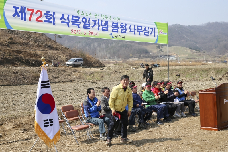 20170329-003[AP7U8991-제72회 식목일 행사.JPG