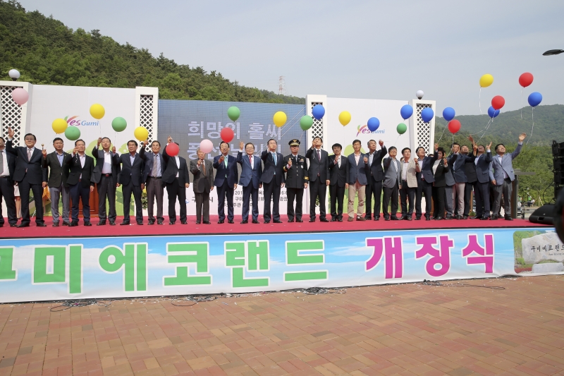 20170511-025[AP7U0886-구미에코랜드 개장식.JPG