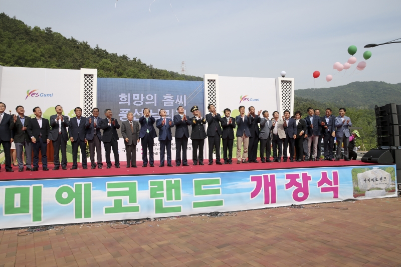 20170511-027[AP7U0889-구미에코랜드 개장식.JPG