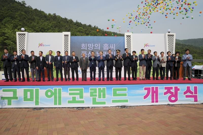20170511-029[AP7U0894-구미에코랜드 개장식.JPG