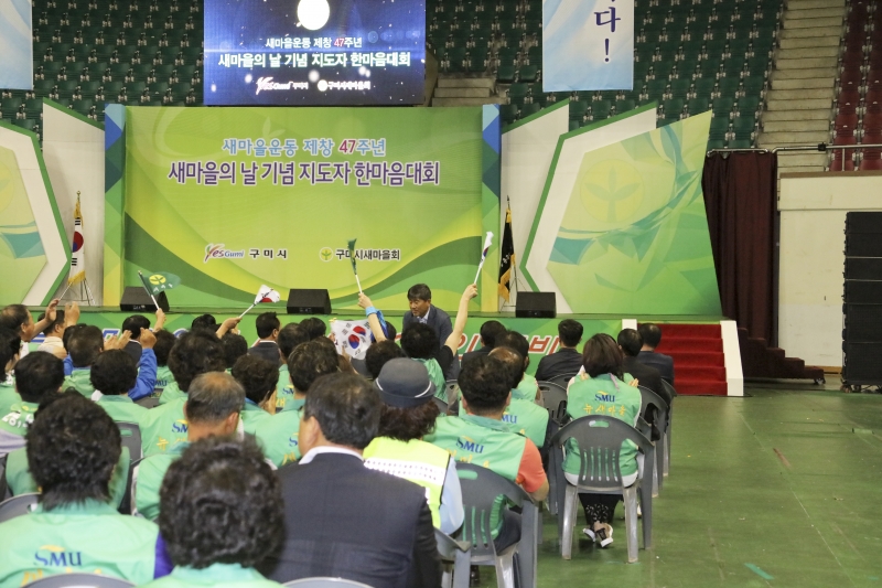 20170525-010[IMG_6809-제47주년 새마을의 날 기념식.JPG