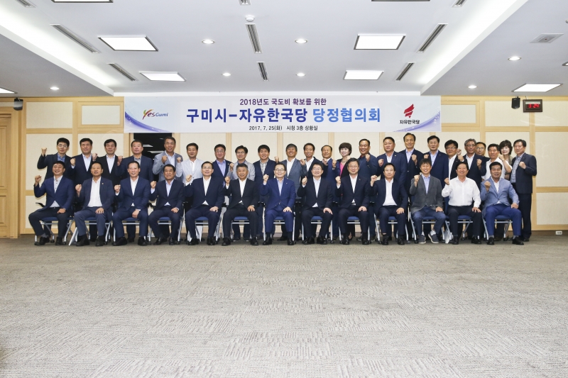 20170725-065[AP7U4478-2018년도 국도비 확보를 위한 구미시와 자유한국당 당정협의회.JPG