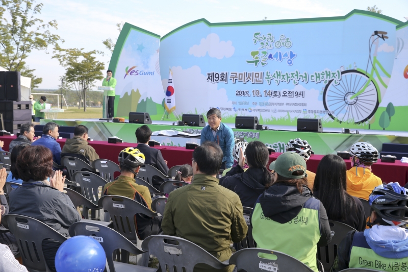 20171014-007[AP7U7423-제9회 구미시민 녹색자전거 대행진.JPG