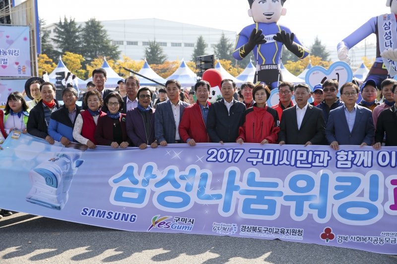 20171028-012[AP7U8449-2017 구미시민과 함께하는 삼성 나눔워킹 페스티벌.JPG