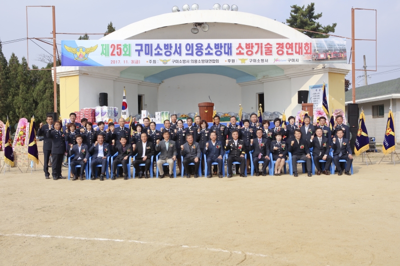 20171103-094[IMG_8703-제25회 구미소방서 의용소방대 기술경연대회.JPG
