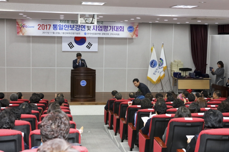 20171122-035[IMG_8801-한국자유총연맹 구미시지회 통일안보 워크쇼 및 평가대회.JPG