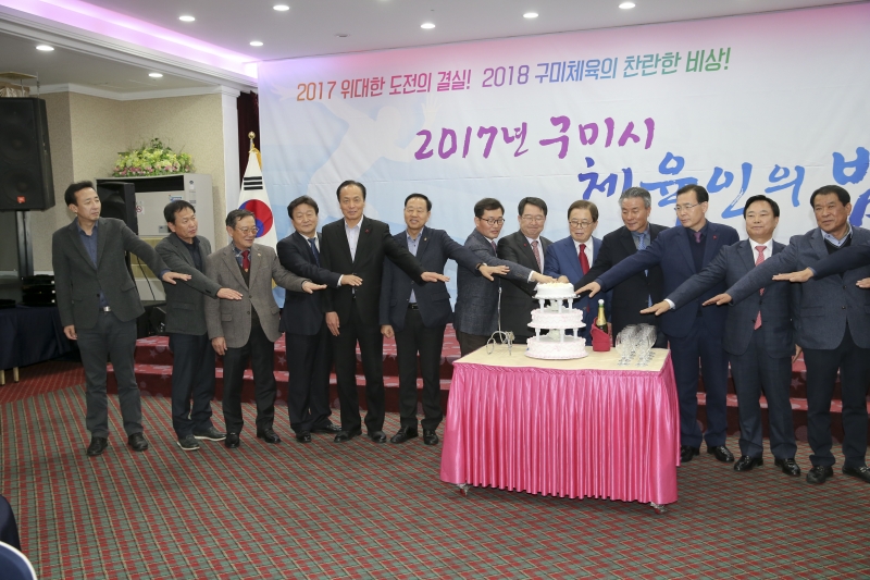 20171207-134[AP7U0186-2017 구미시 체육인의 밤.JPG